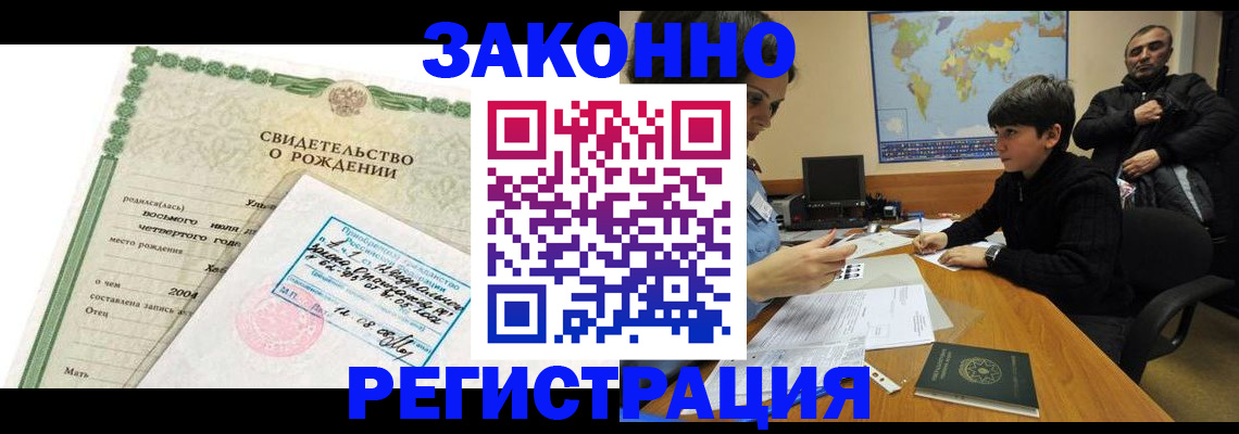 временная регистрация купить в Волхове