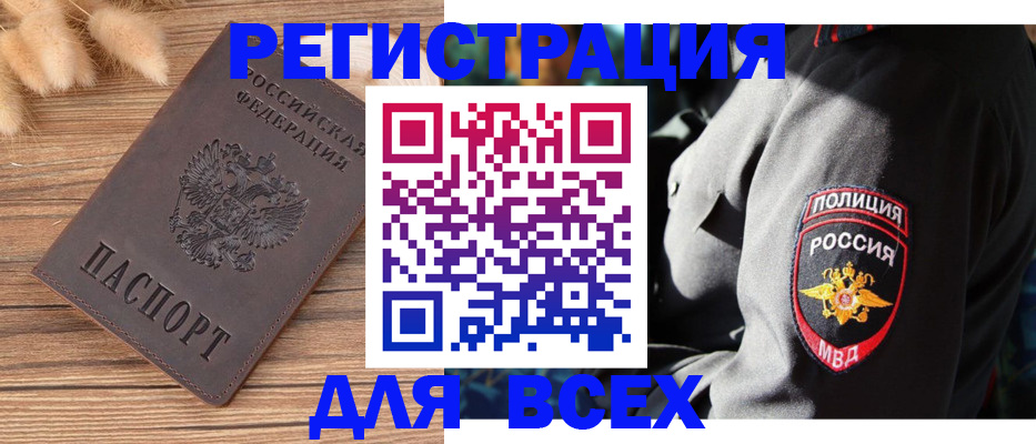 прописка штамп в Волхове